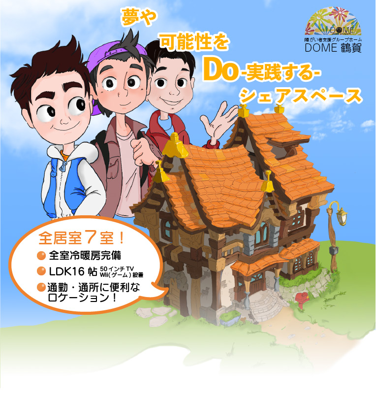 DO夢(ドーム)鶴賀